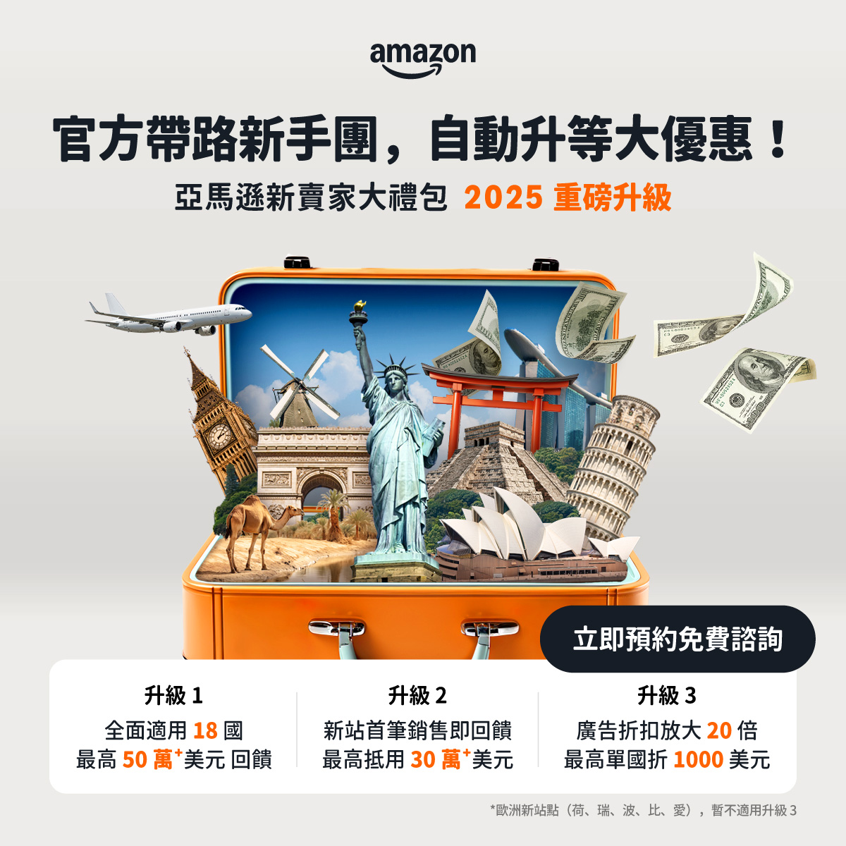 2025新賣家大禮包